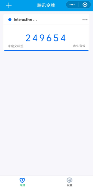 The WeChat 6-digit response code
